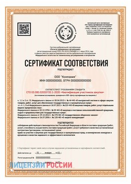 Сертификат СТО 03.080.02033720.1-2020 (Образец) Белореченск Сертификат СТО 03.080.02033720.1-2020